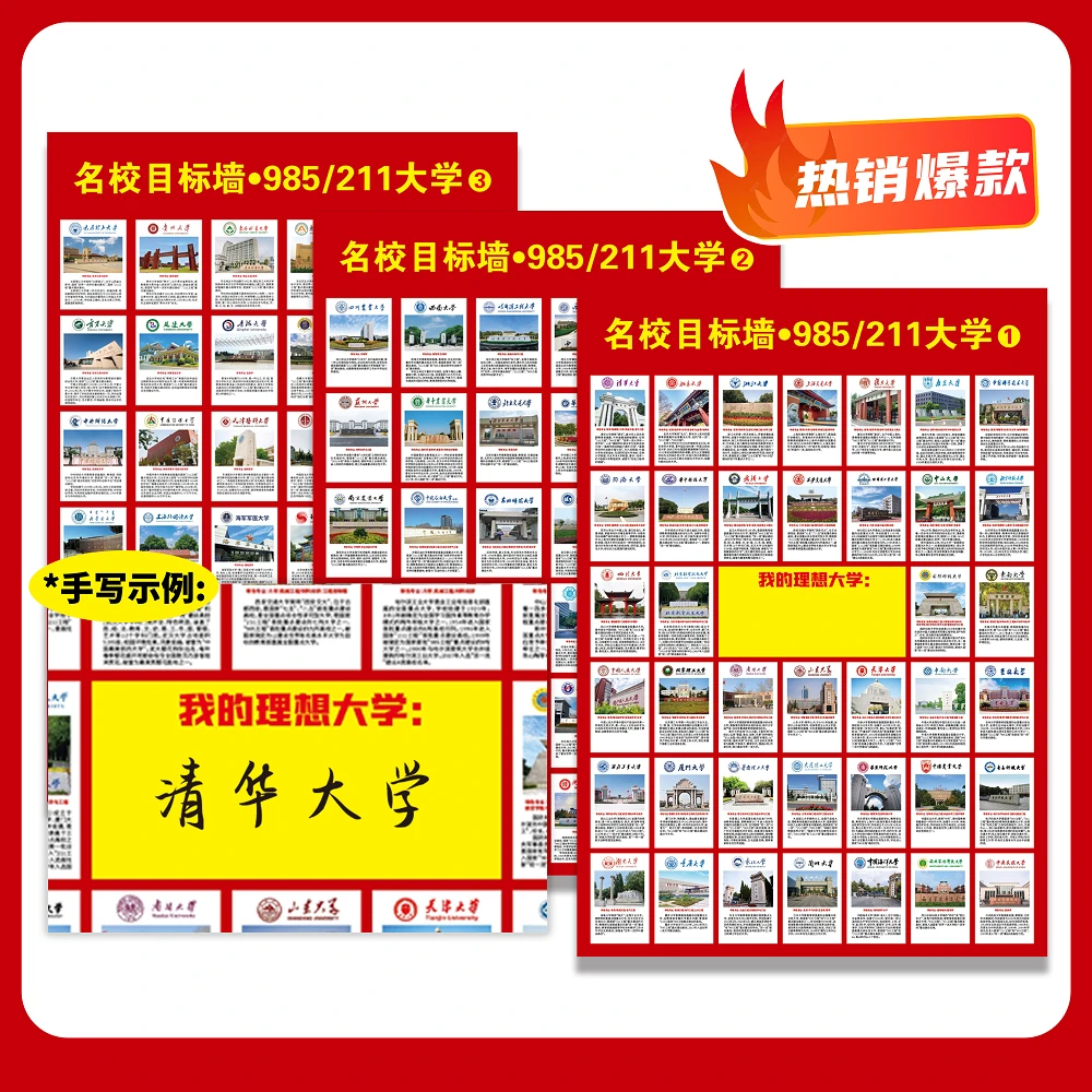 【推荐】名校目标墙985多种高校防水红色加厚优质校园计划调整H