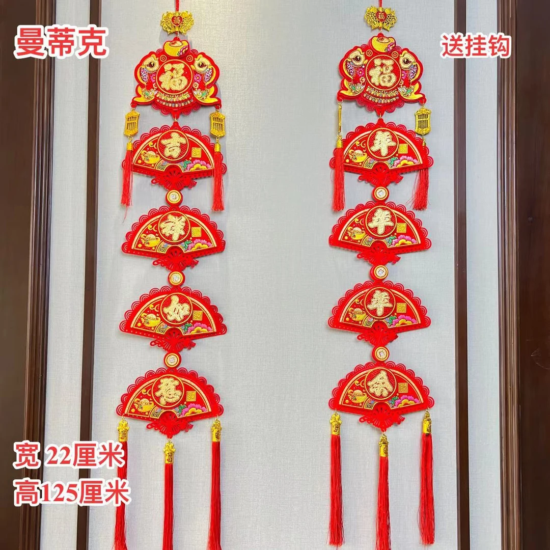 【W-2-84】2024龙年三层立体五连对鱼挂扇子挂串装饰中国风春节布