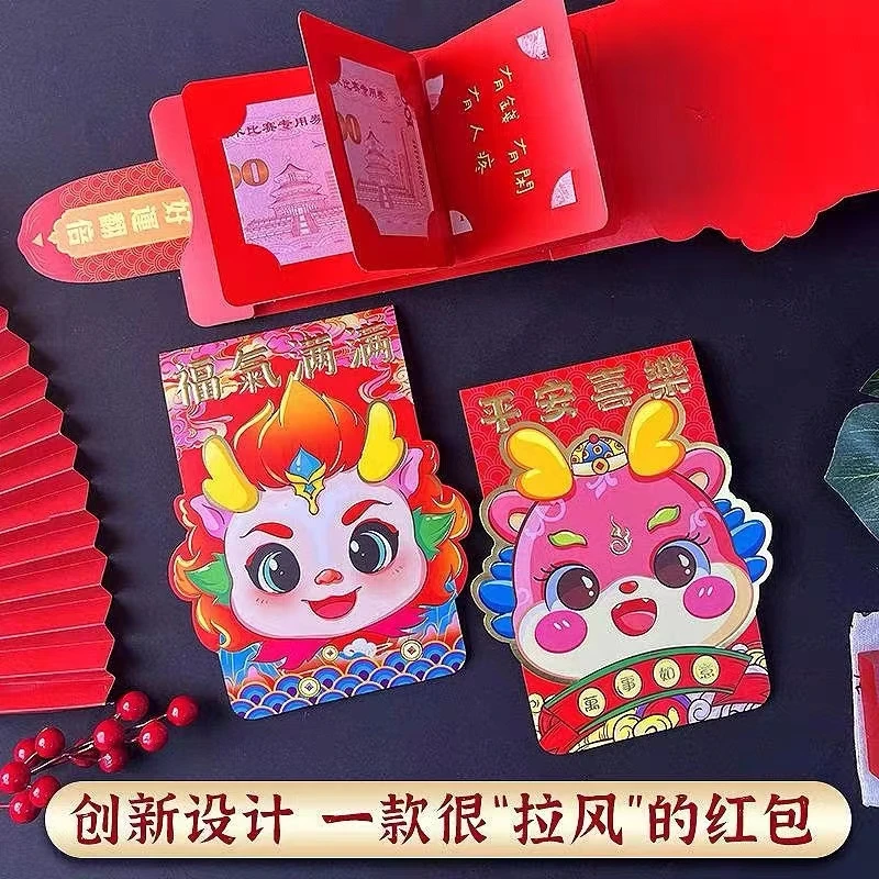 【W-4-HB-1】龙年红包新款创意抽拉式折叠卡位可爱萌龙红包