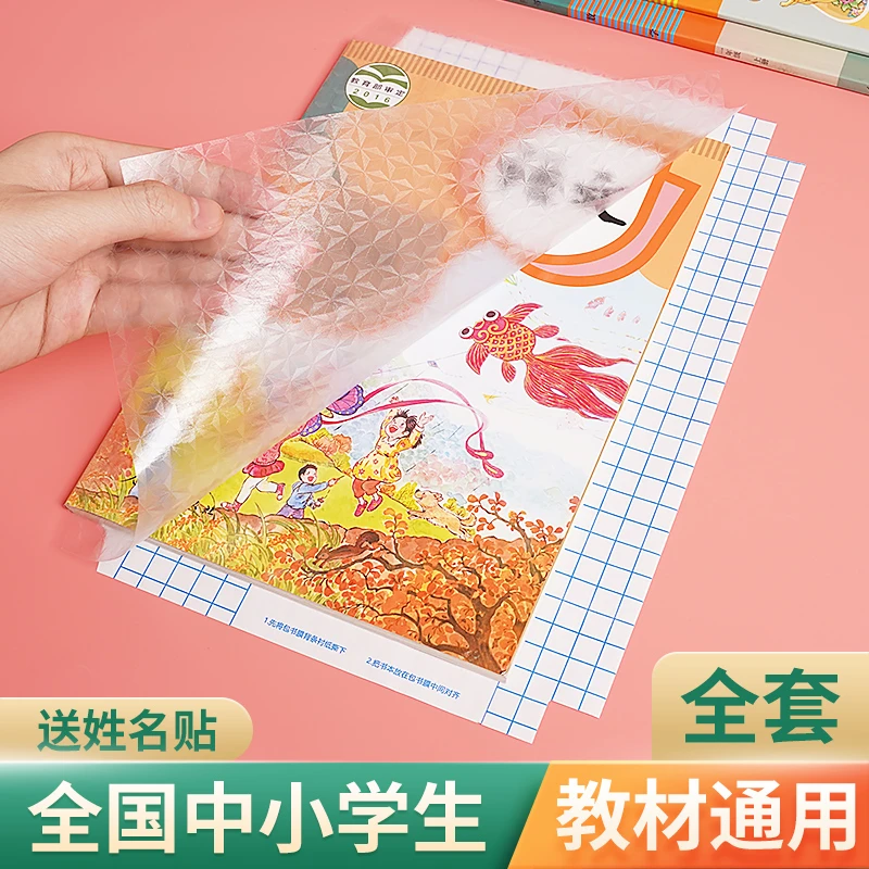 曼蒂克透明磨砂自粘书皮防水防污免裁包书皮课本保护膜防滑书套