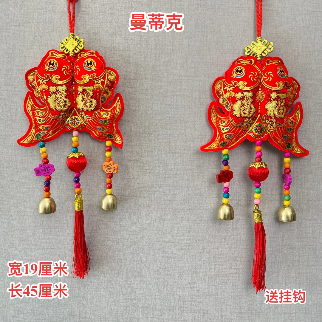 【Y-GC-72-2】对鱼挂铃铛串彩珠金丝春节过年挂件乔迁新年装饰