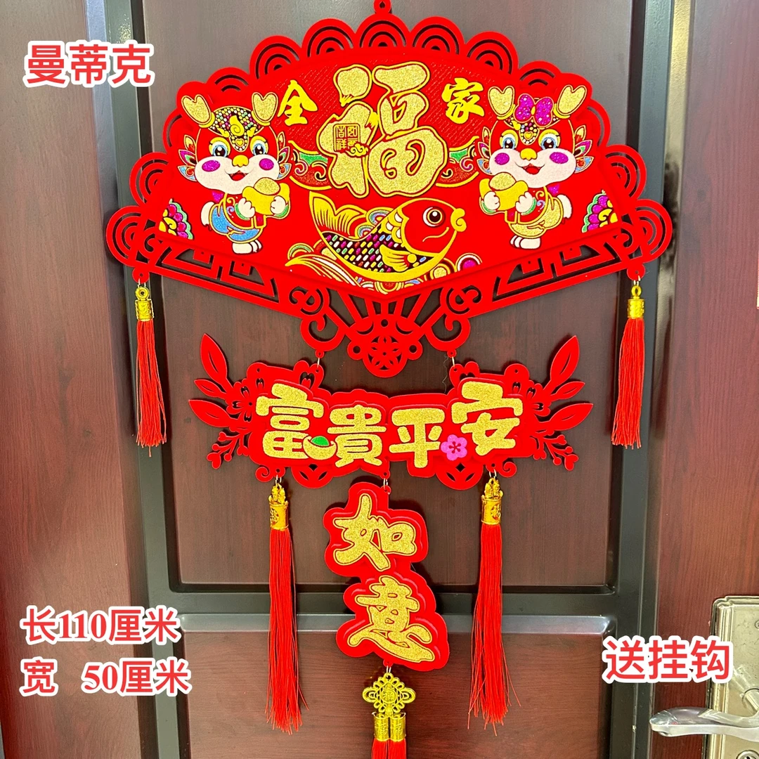 【Y-1-117】2024龙年福植绒挂件背景墙春节装饰品过年新年喜庆用品