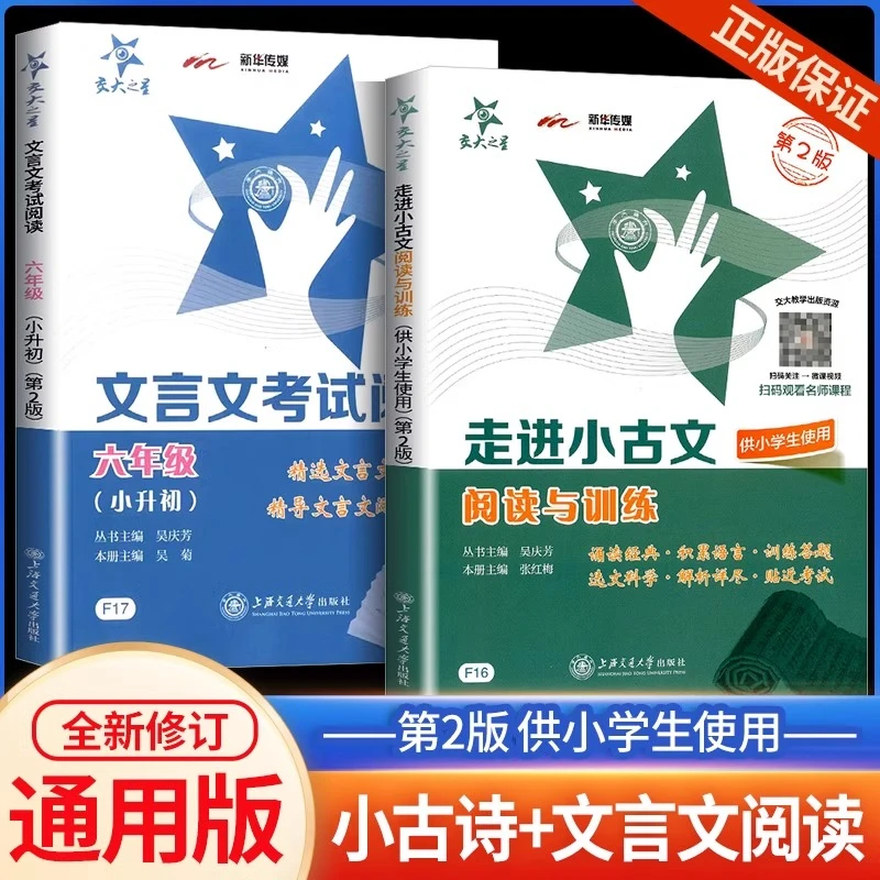 交大之星走进小古文阅读与训练五年级文言文阅读理解六年级小升初