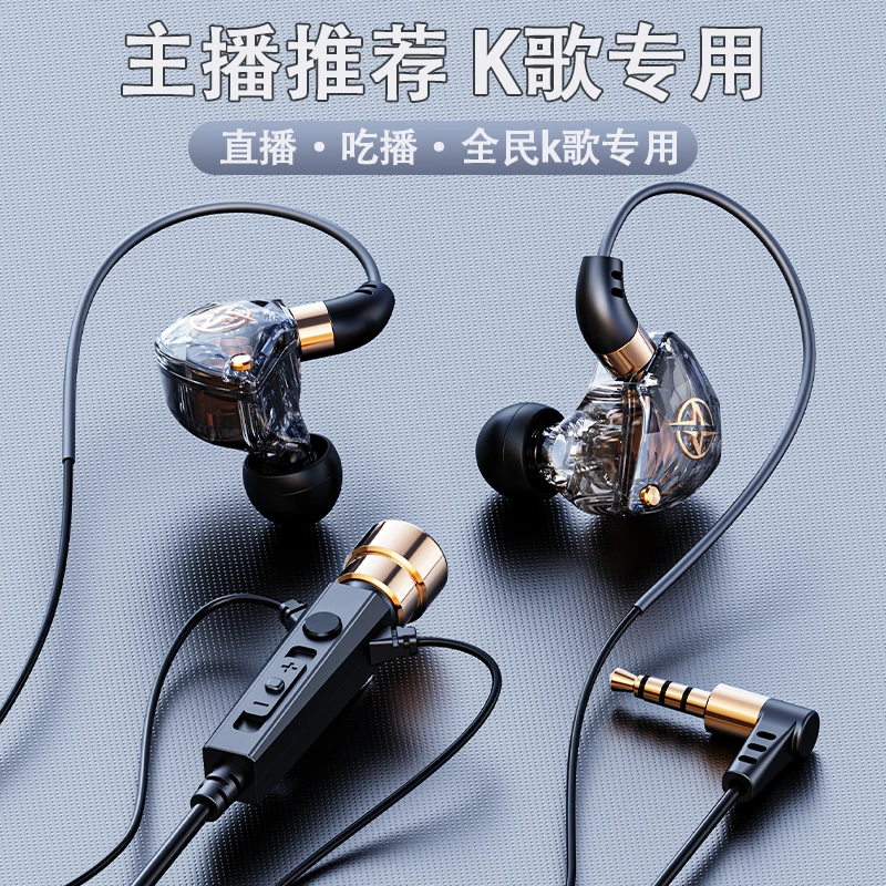 直播K歌专用有线耳机入耳式唱歌录音降噪游戏通用高音质加长3米