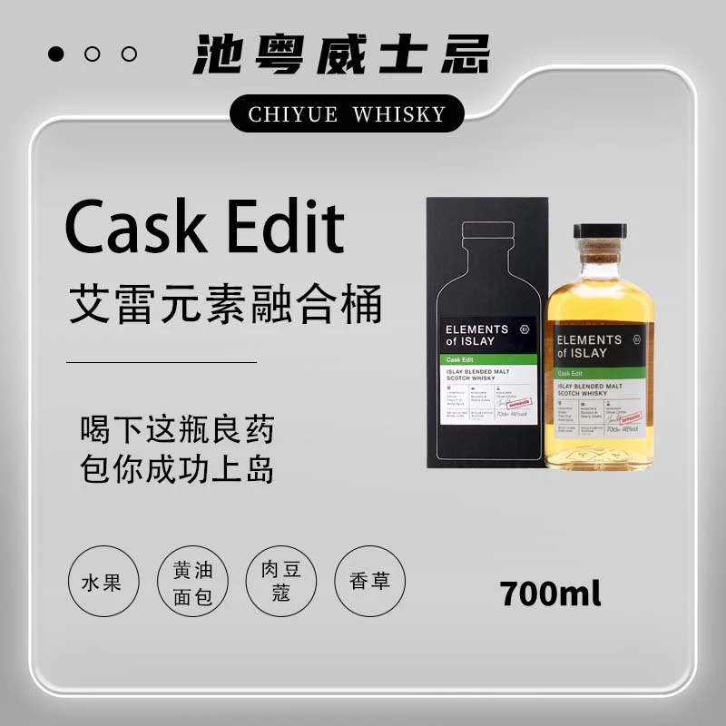艾雷元素系列融合桶苏格兰调配型威士忌洋酒700ml