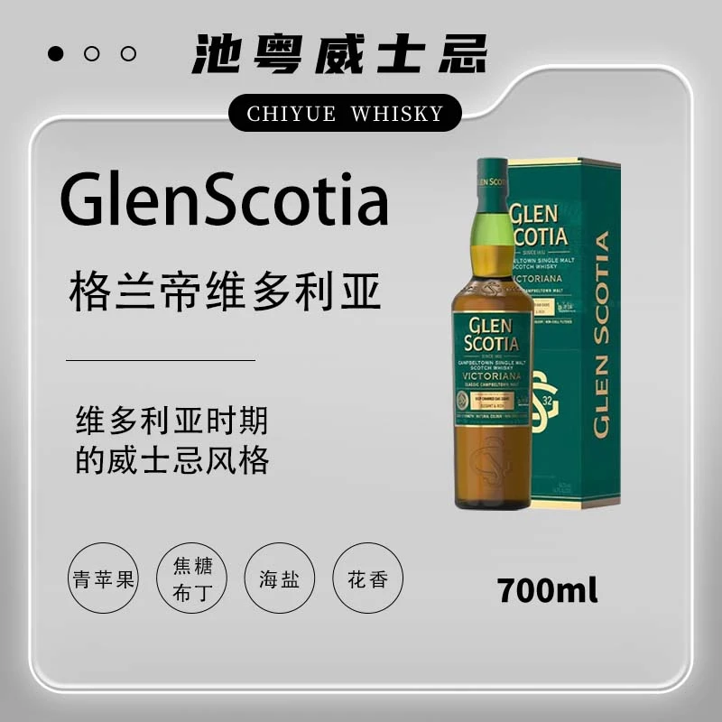 格兰帝维多利亚苏格兰单一麦芽威士忌洋酒700ml正品行货