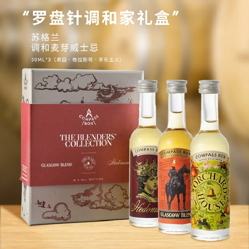 罗盘针格拉斯哥调和家礼盒苏格兰调和威士忌