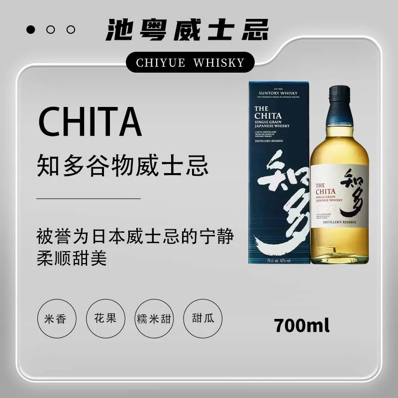 知多单一谷物日本威士忌700ml正品行货
