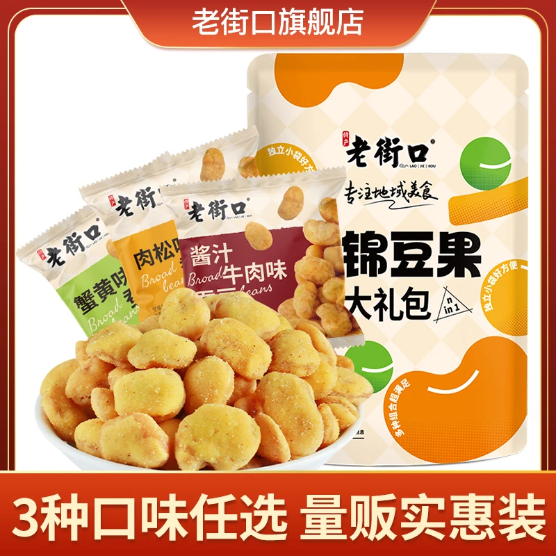 【约50包650g】老街口肉松酱汁牛肉蟹黄味香酥蚕豆瓣解馋小包装零食