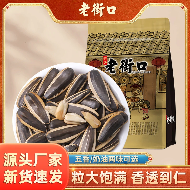 老街口五香奶油味大颗粒瓜子500g新货葵花籽坚果炒货零食厂家批发
