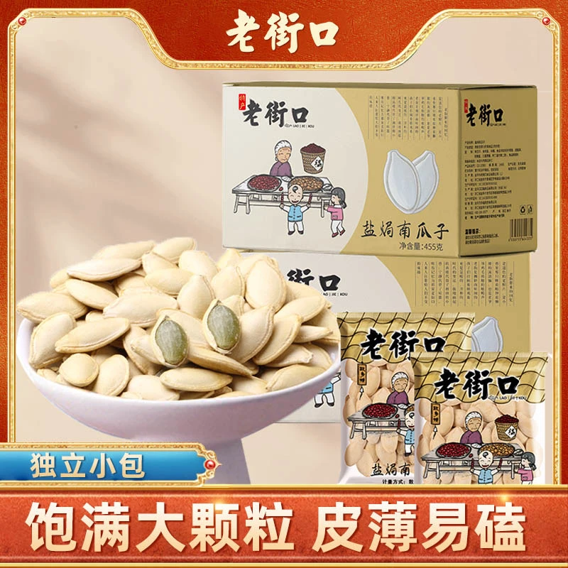 老街口盐焗大颗粒香脆南瓜子新货熟籽坚果炒货休闲零食称重箱装