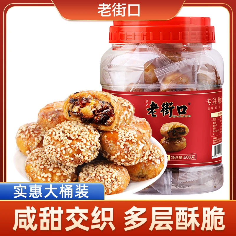 老街口红糖小酥饼500g罐梅干菜休闲小吃零食传统糕点地方特产美食