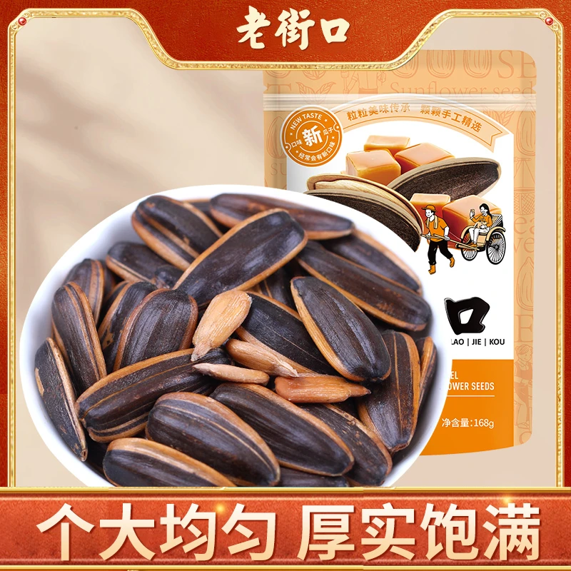 老街口焦糖味瓜子168gx5袋水煮大颗香葵花籽坚果炒货休闲零食批发