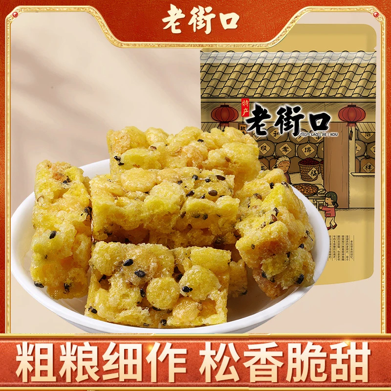 老街口 酥脆玉米芝麻酥糖150gx5袋手工老式休闲零食粗粮茶糕点心