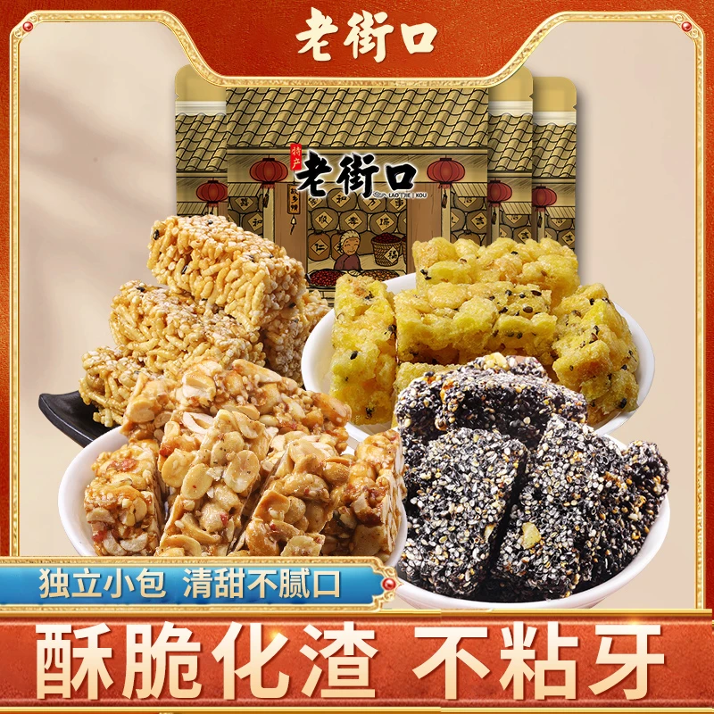 老街口酥脆花生黑芝麻玉米酥150gx4袋特产手工传统糕点糖童年零食