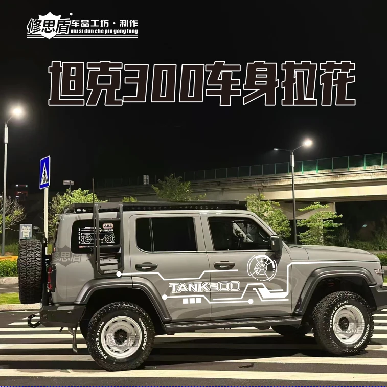 适用WEY坦克300车贴拉花 魏派坦克300改装饰车身汽车贴纸改装贴画