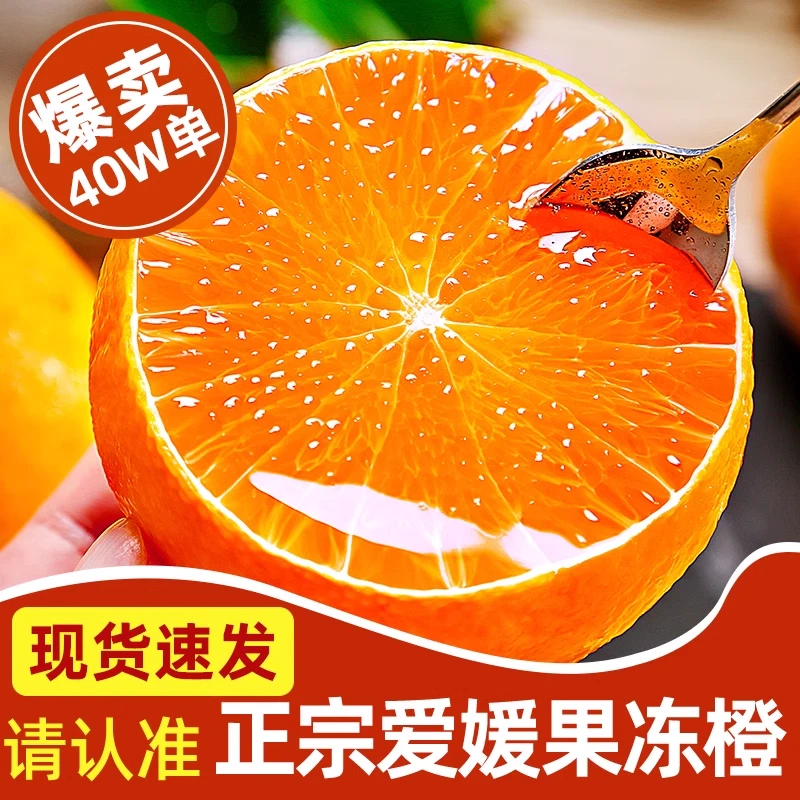 果冻橙爱媛38号水果新鲜应季水果超甜整箱批发橘子薄皮非冰糖脐橙