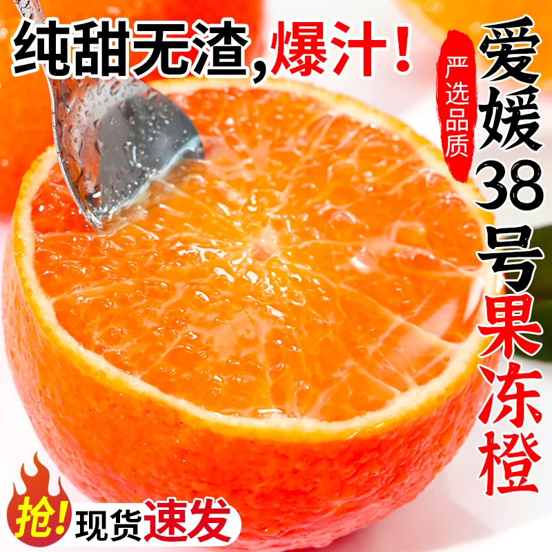 【当天现采现发】爱媛38号果冻橙新鲜应季孕妇水果薄皮手剥橙子批发