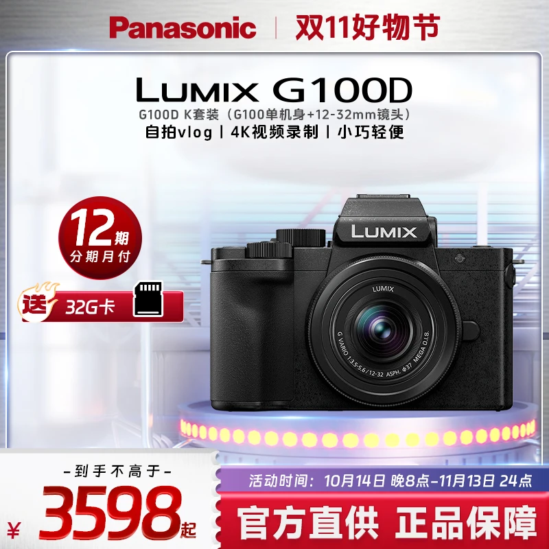 松下G100D系列相机 微单便携Vlog拍摄旅行露营相机高清自拍照相