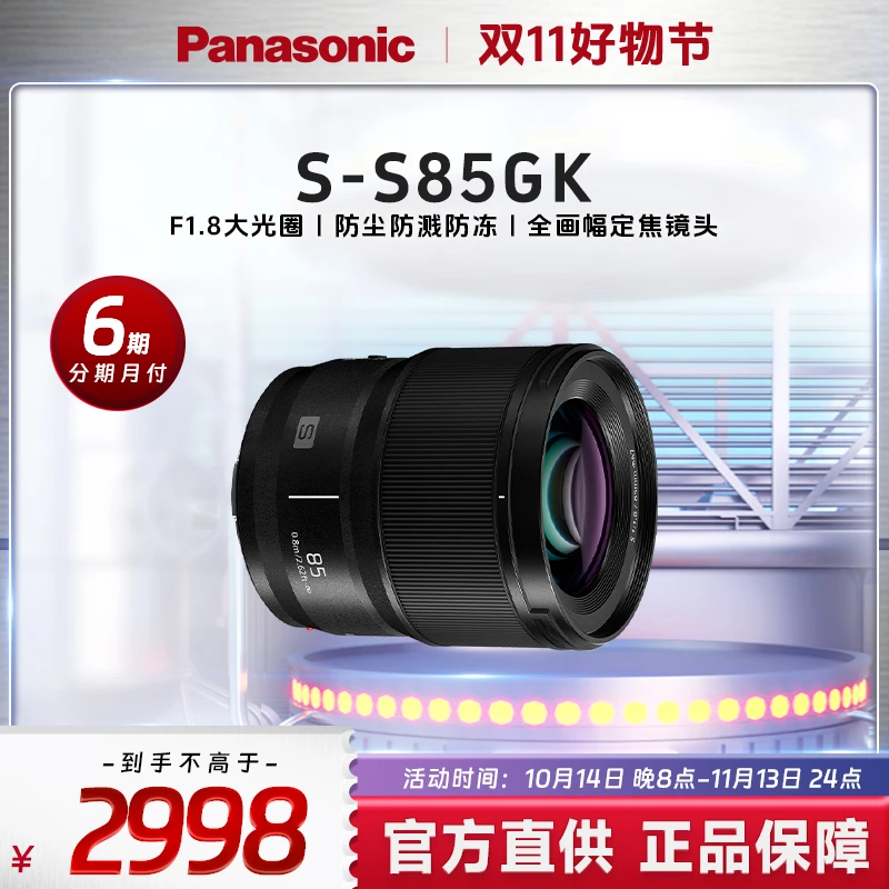 松下定焦大光圈镜头85mm F1.8 全画幅微单相机中焦人像电影全幅