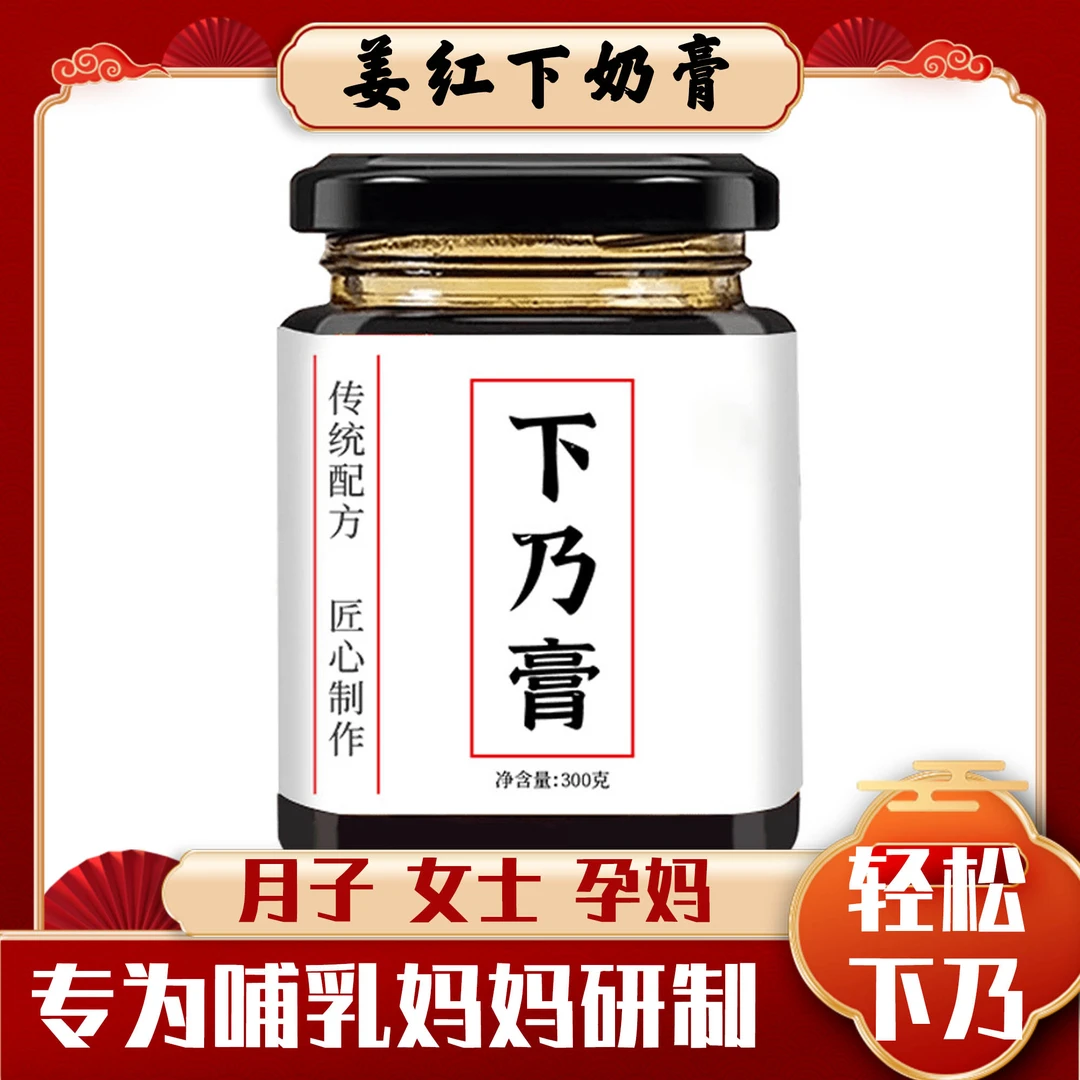 姜红下乃膏阿胶怀姜膏孕妈女士可用即冲即饮300g