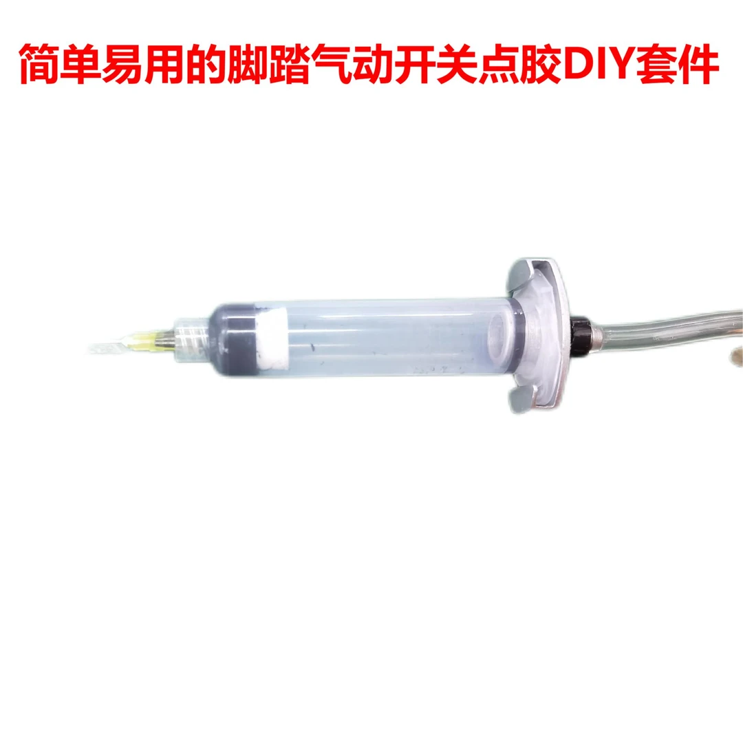 DIY点胶气动点胶套件不用通电只要连接空压机直接使用简单易上手