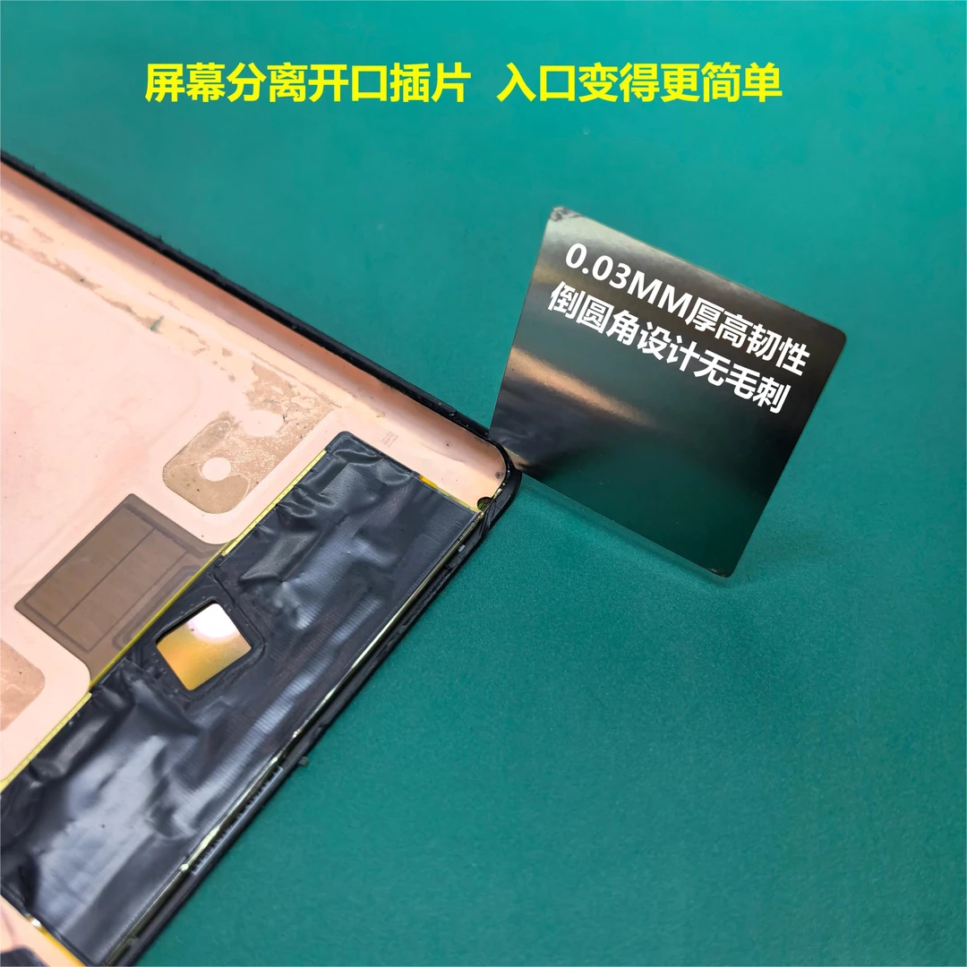 手机维修曲面屏开口插片屏幕分离插片可重复使用不锈钢分离插片