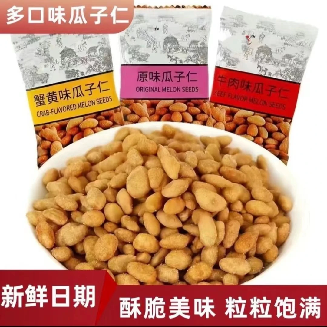 蟹黄瓜子仁原味正宗独立小包装瓜子仁即食小零食居家办公休闲零食