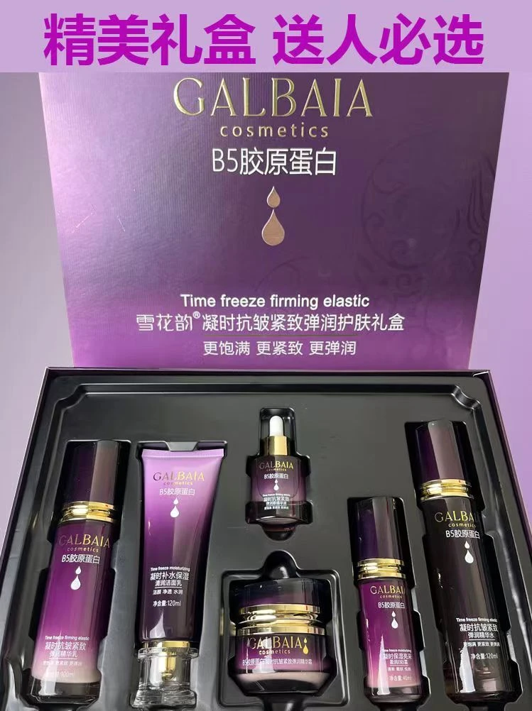雪花韵胶原蛋白紧致抗皱护肤品套装补水保湿水乳洗面奶化妆品礼盒