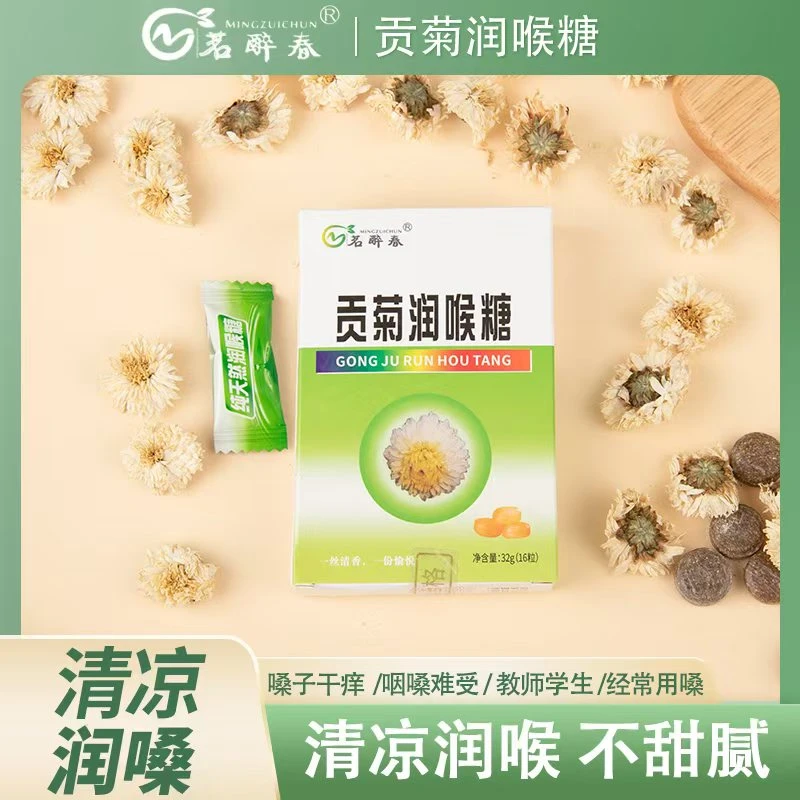黄山贡菊润喉糖润喉润嗓导游老师主播抽烟胖大海罗汉果拍三发四