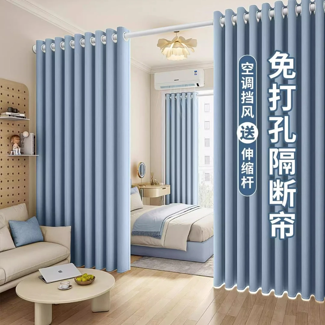 客厅改卧室空调隔断帘遮挡布帘窗帘免打孔分隔出租房房间门帘屏风