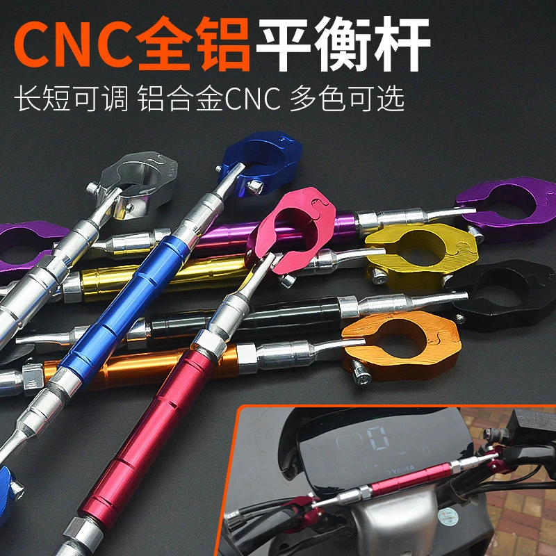 摩托车改装加粗横杆龙头扩展杆加强车把平衡杆拉杆电动车加固车头