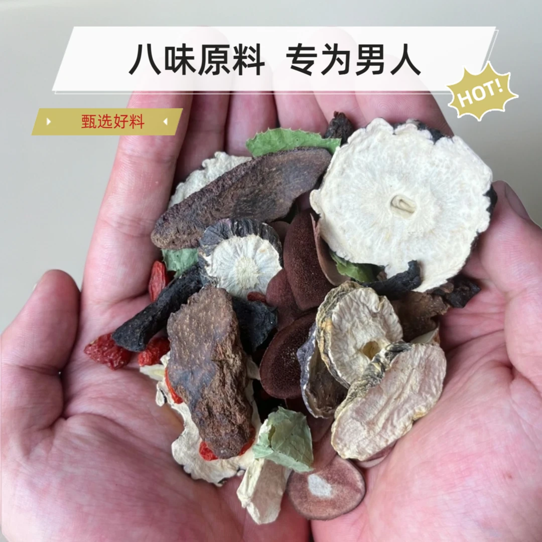 【真材实料】金索羊男士的茶精选枸杞黄芪淫山羊藿熬夜加班养生首选