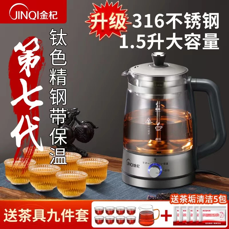 JINQI/金杞2024【全新升级第七代】全自动煮茶壶316材质保温神器