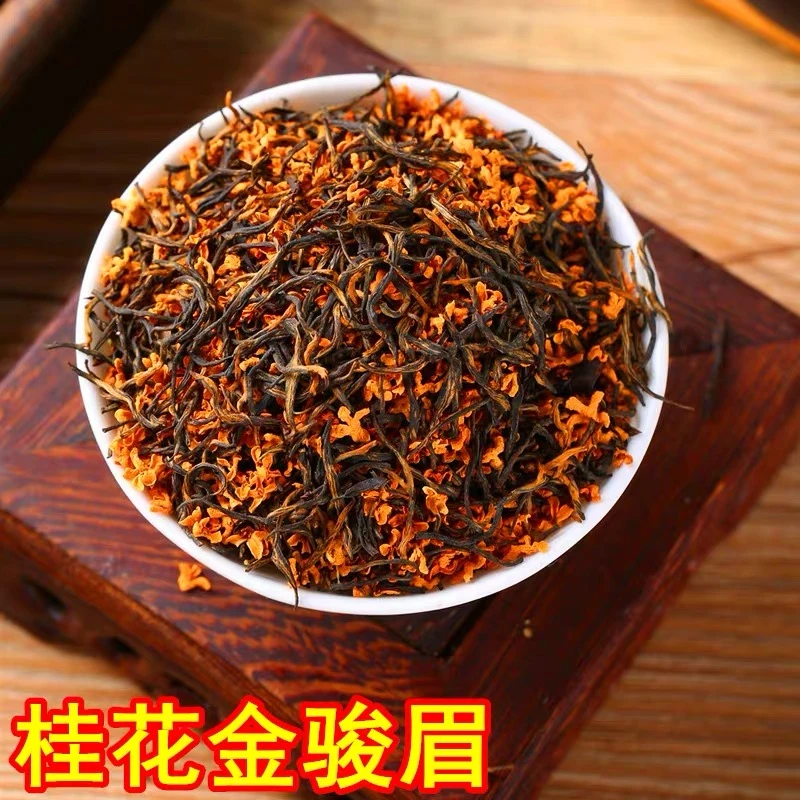 2025新茶精选桂花金骏眉红茶正宗耐泡花果香蜜香浓香型茶叶散装