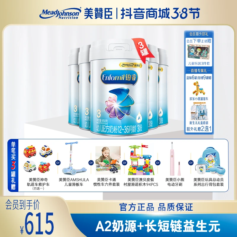 【直播专属】美赞臣铂睿3段(12-36月) 850克A2幼儿宝宝组合配方奶粉