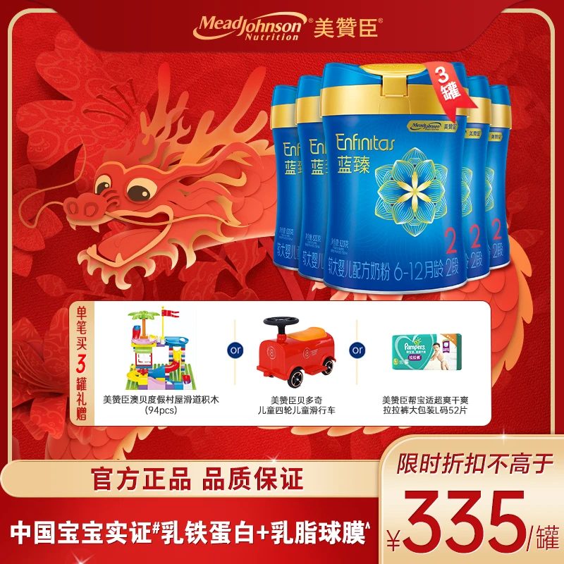 【直播专属】美赞臣蓝臻2段(6-12月龄)820g 乳铁蛋白婴儿宝宝奶粉