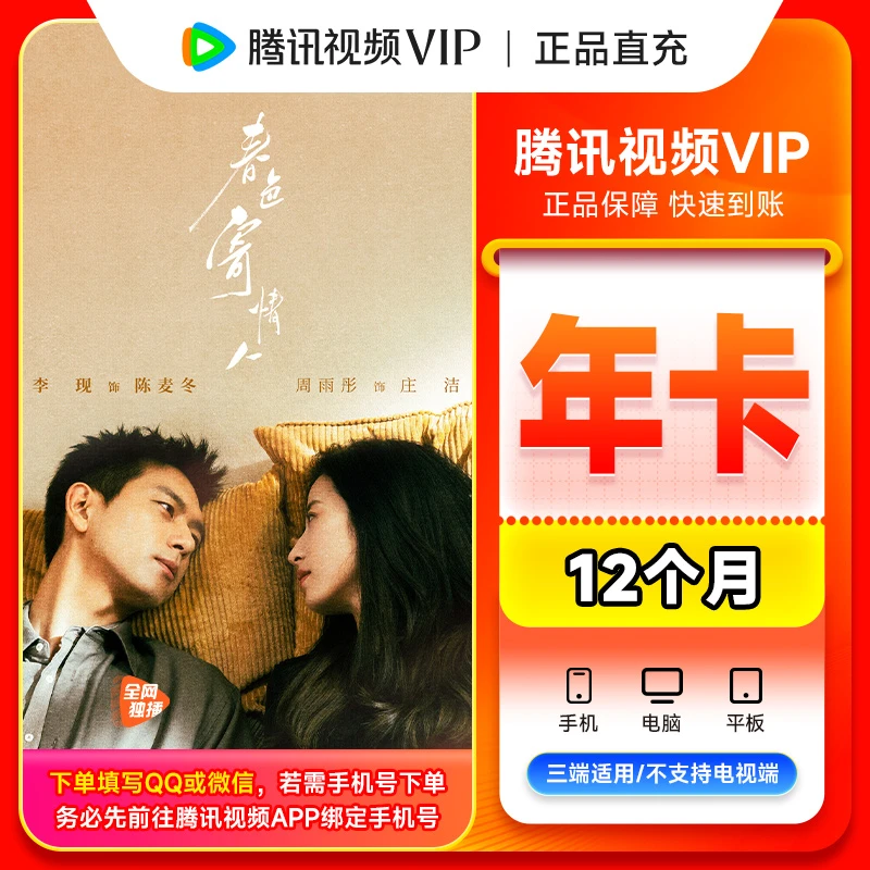 腾讯,视频 VIP年卡 到372天 腾讯,视频会员 迅雷速度充值