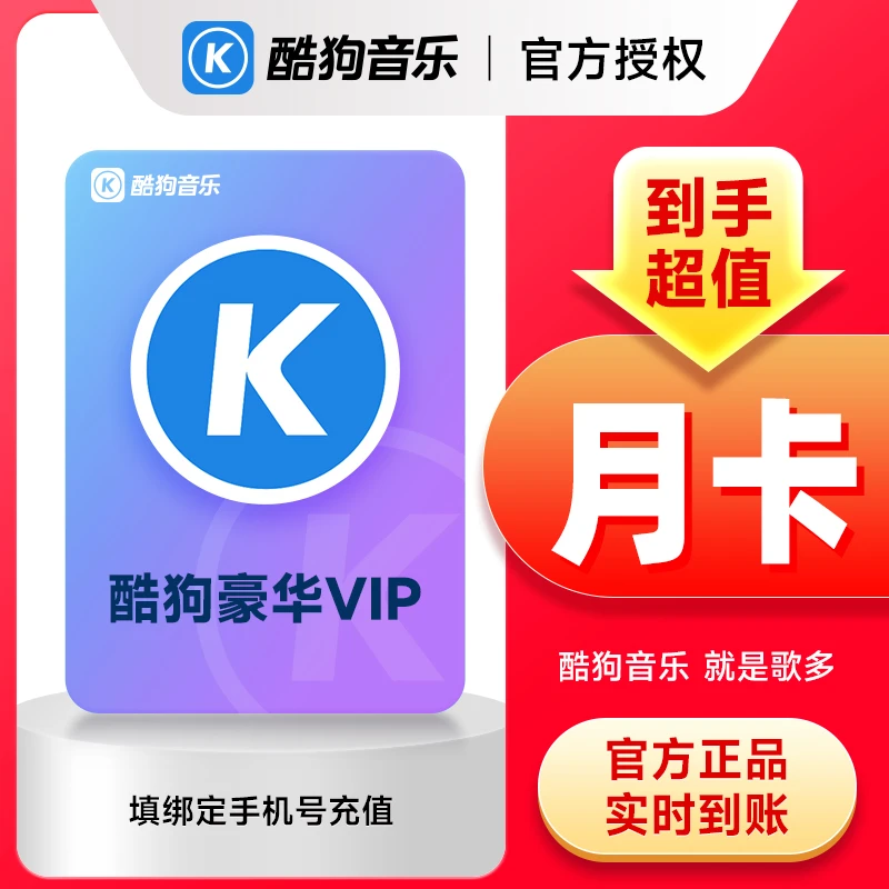 【买年卡送7天】酷狗豪华音乐会员周/月/季/半年/年卡 酷狗vip会员