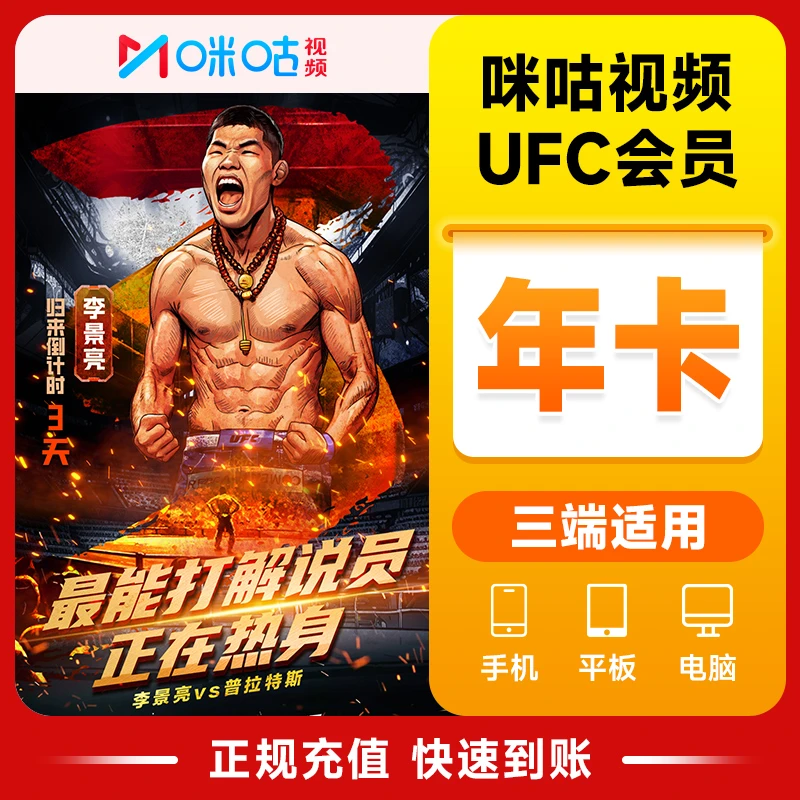 UFC300咪咕UFC会员年卡 咪咕UFC赛事会员12个月会员 咪咕UFC