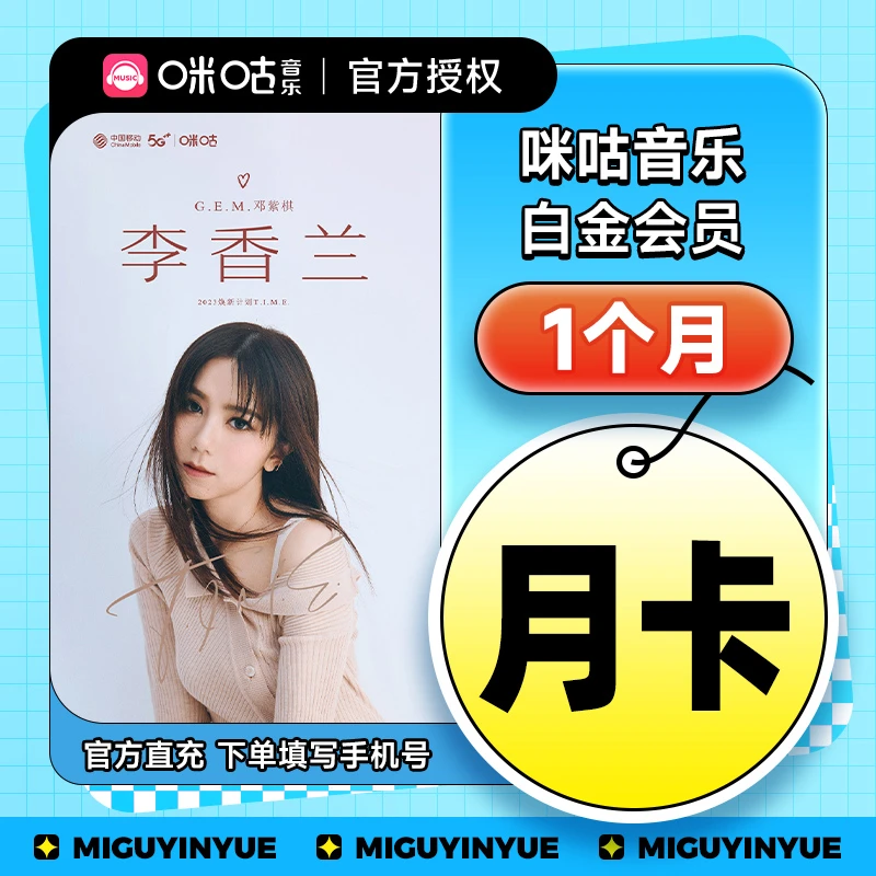 不支持TV端咪咕音乐白金1个月 咪咕音乐白金月卡