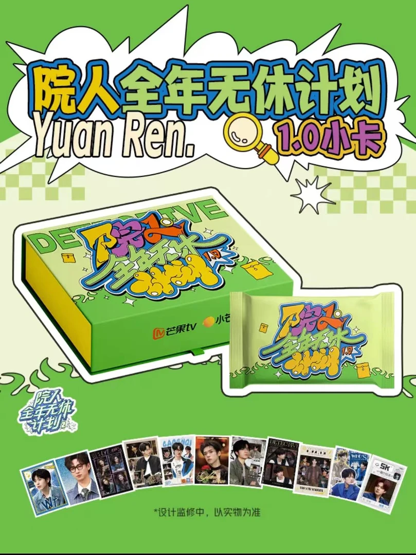 小芒【三盒车车】《院人全年无休计划》收藏卡