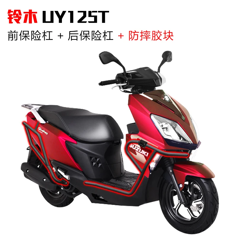 适用轻骑铃木UY125前后保险杠防摔挡风玻璃后支撑杆皮边包靠背
