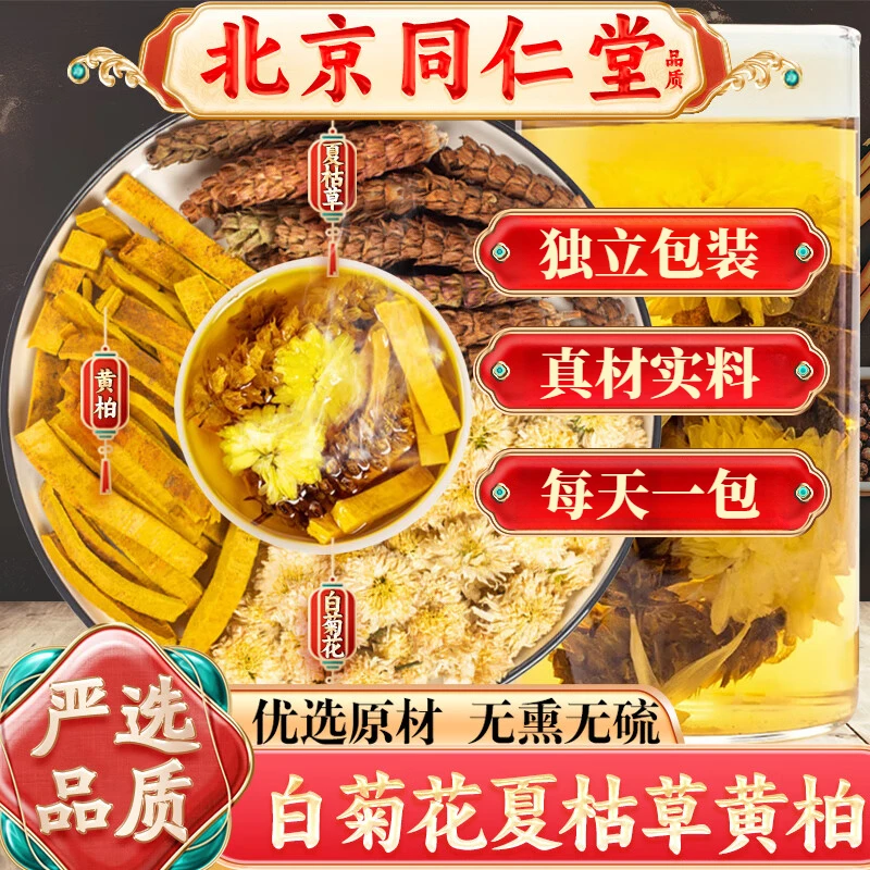 白菊花6克夏枯草6克黄柏3克同仁堂原料白菊花夏枯草黄柏姜