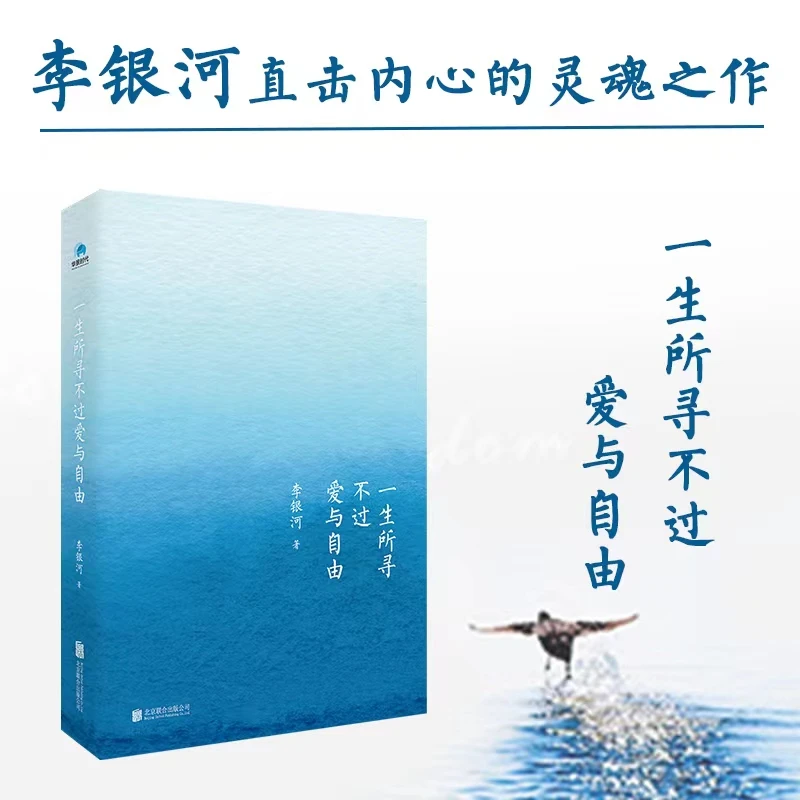 一生所寻不过爱与自由，一生要选择自己喜欢的生活方式。平装印刷