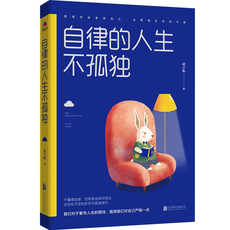 自律的人生不孤独，对于繁华人生的期待，值得我们对自己严格一点