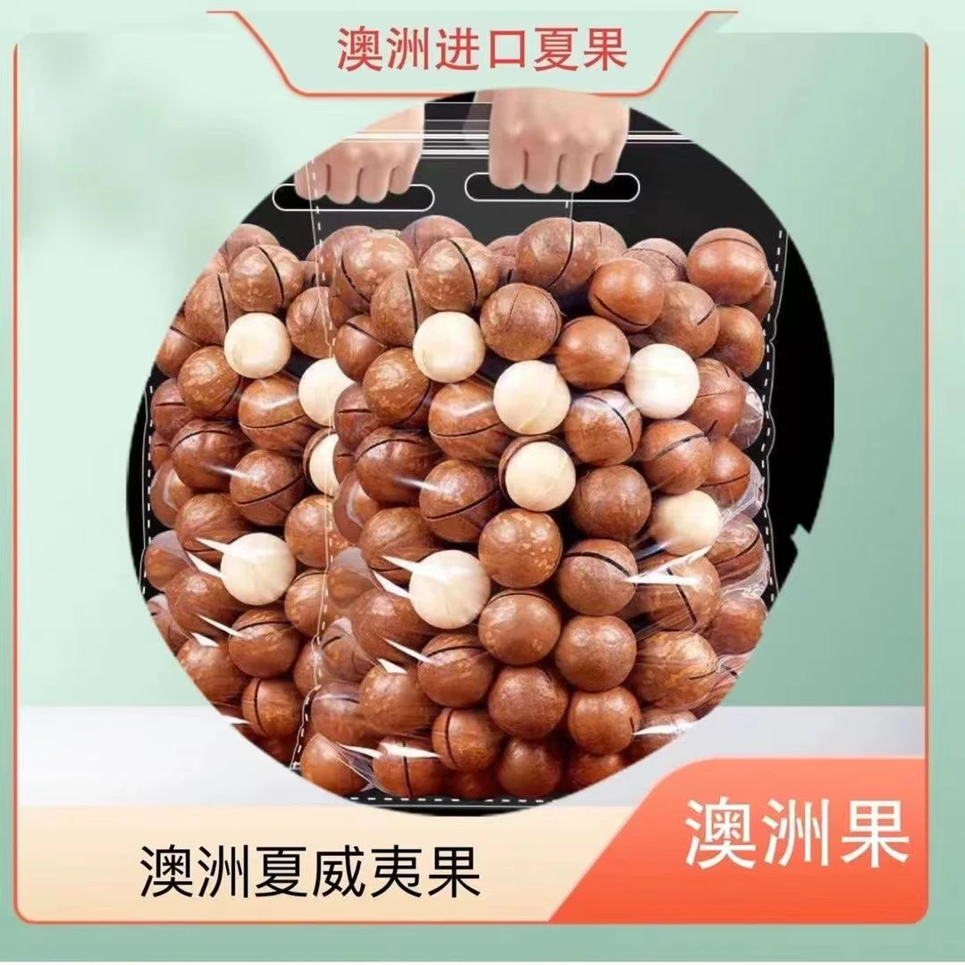 【年货】优选优质夏威夷果新货大颗粒奶香味坚果小零食