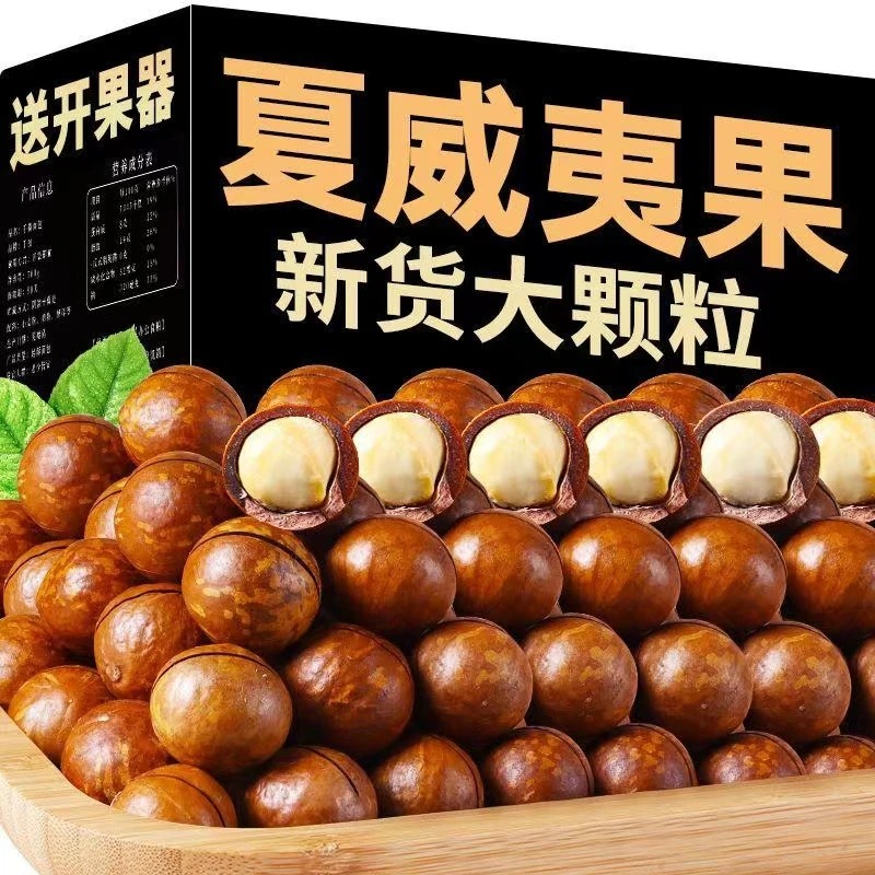 【新货坚果】优选夏威夷果新货大颗粒奶香味浓郁坚果零食