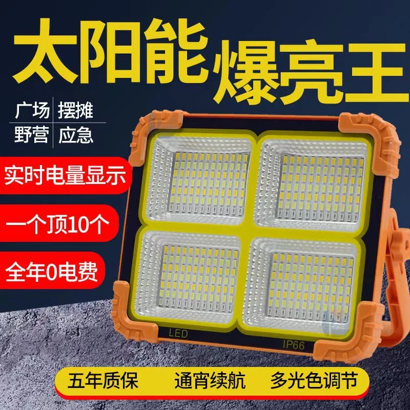 太阳能手提灯充电投光灯便携式夜市地摊灯户外多功能露营应急灯