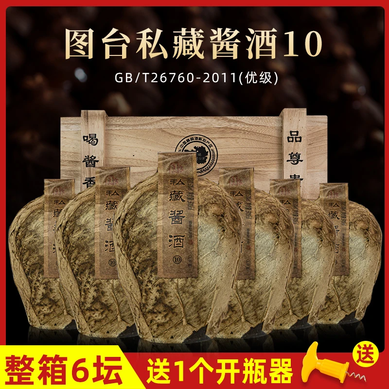 图台图台私藏酱酒10贵州酱香型53度口粮酒纯粮食酒53度500ml*6坛